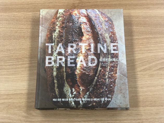 타르틴베이커리 창업자 채드 로버트슨이 허프포스트에 공개한 '맛있는 빵 만드는 법'(사진)
