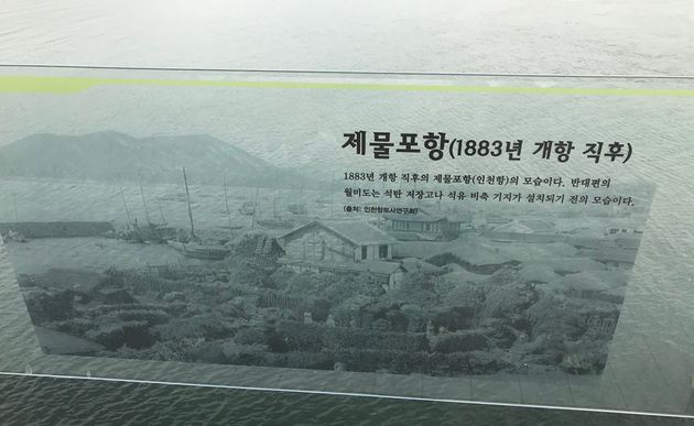 구한말(舊韓末) 인천은 운요호 사건과 강화도 조약(조일수호조규)을 기점으로 일본에 의한 조선침략의 교두보가 되었다. 월미도 인천 앞바다에서 2018년 8월 촬영.