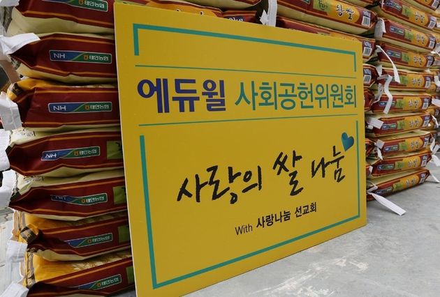 ㈜에듀윌 사회공헌위원회는 지난 21일엔 영등포구 ‘사랑나눔 선교회’를 찾아 쌀 100포대를 지원하는 ‘사랑의 쌀 나눔’행사를 진행했다.