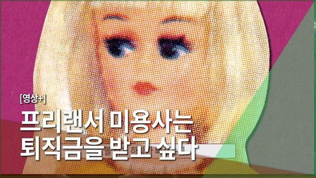 유명 미용 프랜차이즈에서 벌어지는 갑질 행태를 살펴봤다