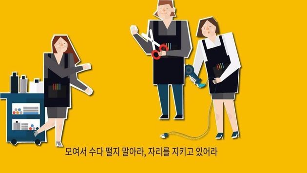 유명 미용 프랜차이즈에서 벌어지는 갑질 행태를 살펴봤다