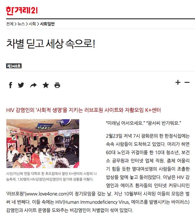 신윤동욱, '차별 딛고 세상 속으로!', <한겨레21></div> 2001.2.27.