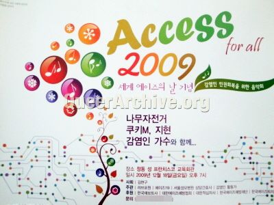 <Access for all : 감염인 인권회복을 위한 음악회></div>(2009.12.18.).  'Access for All'은 2004년 태국에서 열린 제15회 국제에이즈회의의 주제로,  '모두에게 치료접근권을 보장하라'는 의미를 담고 있다. (사진: 퀴어아카이브)