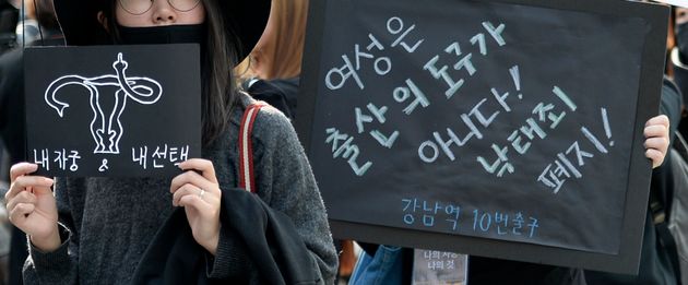 2016년 10월 15일 서울 종로구 보신각 앞에서 열린  '나의 자궁, 나의 것-낙태죄 폐지를 위한 여성들의 검은 시위'에 등장한 팻말들