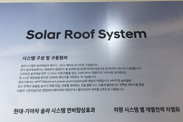 솔라 루프 설명. 자동차 지붕에 설치하는 태양광으로는 보조 전력을 생산하는 수준이다