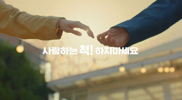 '데이트 폭력 예방 - 사랑하는 척' 영상 캡처