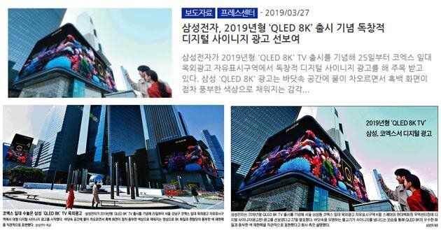 삼성 신제품 광고판 설치 관련 보도자료와 지면 게재한 언론들(오른쪽 동아일보, 왼쪽 한국경제)(3/27~28)