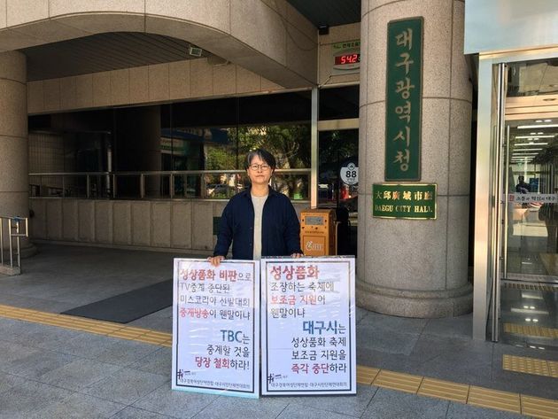 강혜숙 대구경북여성단체연합 대표가 대구시청 앞에서 1인 시위를 하고 있다.