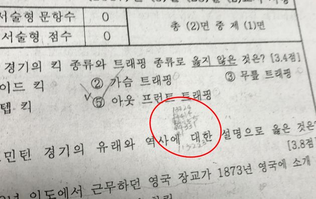 서울 수서경찰서가 공개한 숙명여고 쌍둥이 문제유출 사건의 압수품인 시험지. 해당 시험 문제의 정답(빨간 원)이 적혀있다.