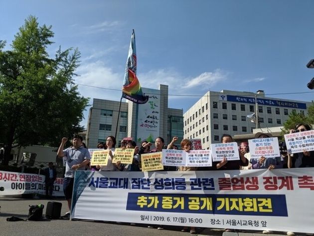 17일 오후 서울시교육청 앞에서 ‘서울교대 집단 성희롱’에 대한 교육당국의 신속하고 철저한 조처를 촉구하는 기자회견이 열렸다.