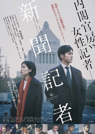 영화 ‘신문기자’ 일본 포스터