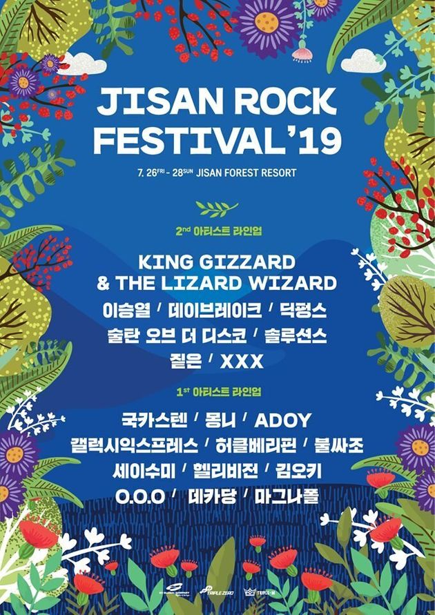 2019 지산락페스티벌이 공연을 3일 앞두고 전면 취소를 발표했다