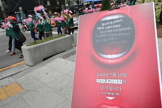 7월17일 서울 광화문광장에서 ‘직장갑질 119’ 회원들이 ‘슬기로운 직장생활’ 캠페인을 하고 있다.