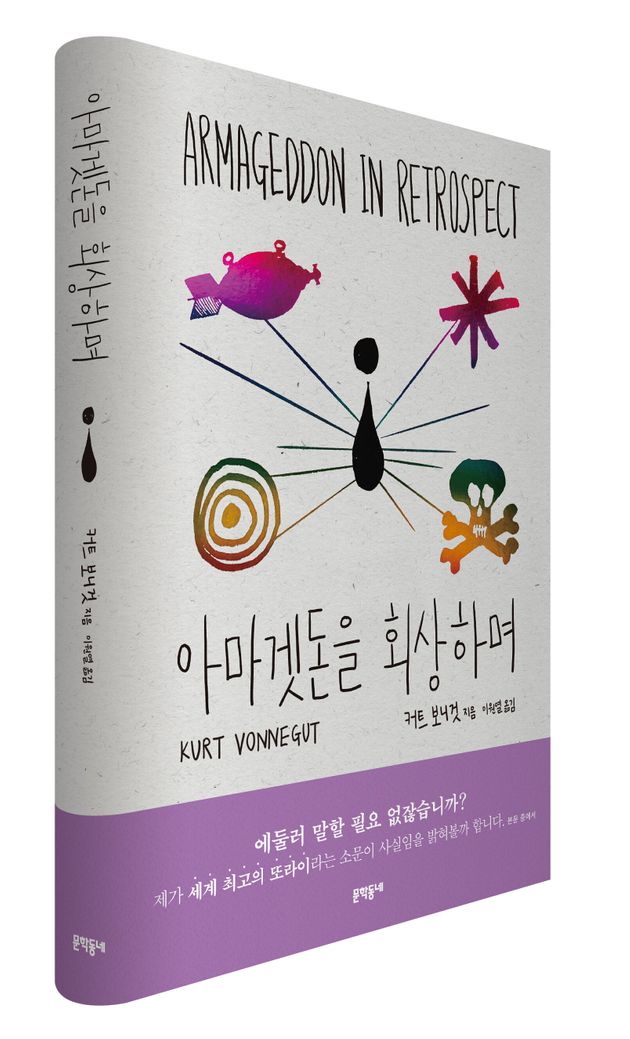 아마겟돈을 회상하며