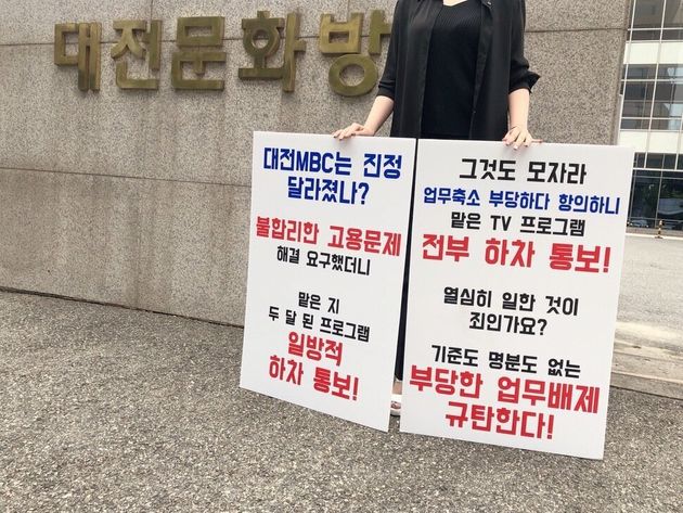 ‘채용 성차별’로 국가인권위원회에 진정한 대전엠비시의 유지은, 김지원 아나운서는 2일부터 대전엠비시 앞에서 1인시위를 시작했다. 