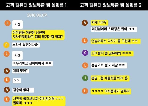 대구참여연대가 공개한 '이마트 전자매장 매니저들 대화 내용' 