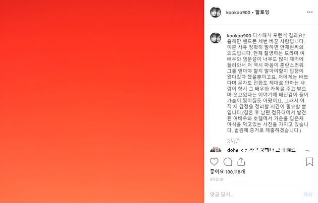 구혜선이 4일 오후 디스패치 보도 반박하며 올린 글