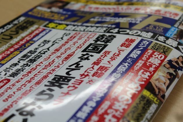 '한국 따위 필요 없다'는 특집 보도를 헤드라인으로 건 쇼가쿠칸의 '주간포스트' 9월 13일자. 
