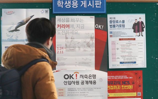 극심한 취업난이 이어지는 가운데 서울 동작구 흑석동 중앙대학교 내 취업게시판에 취업 관련 전단이 붙어 있다