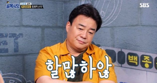 '백종원의 골목식당' 백종원과 시청자들을 미치게 할 새로운 빌런이 등장했다