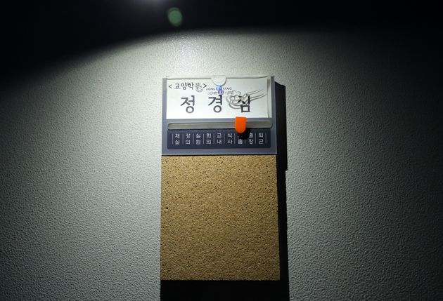9월 10일 오후 경북 영주시 동양대학교 교양학부 정경심 교수연구실이 굳게 닫혀 있다