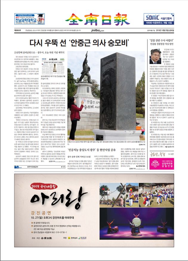 전남일보 2019년 10월 25일자