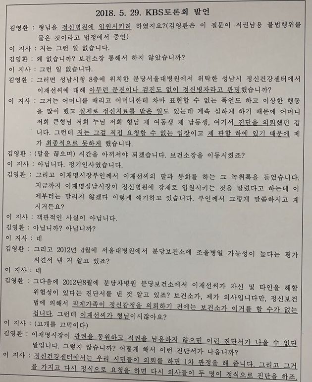 이재명 경기도지사의 지사직 박탈 위기를 부른 지난해 5월 녹취록.