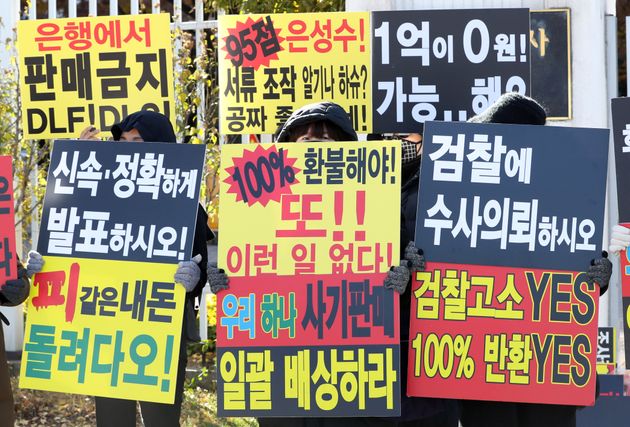 DLFㆍDLS 피해자 비대위 회원들이 서울 세종대로 정부서울청사 앞에서 보상 촉구 집회를 열고 있다.