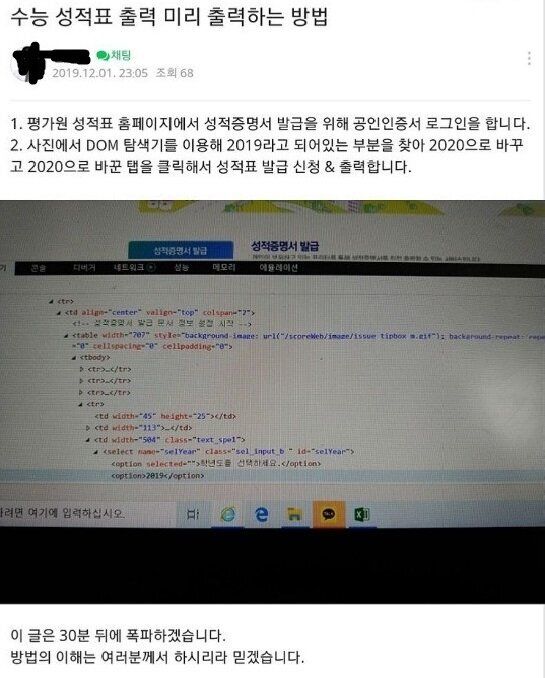 수능 성적 발표 이틀 앞두고 '미리 확인하는 법'이 인터넷에서 돌았다