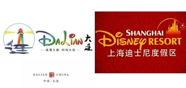 중국 다롄시 로고와 디즈니 로고