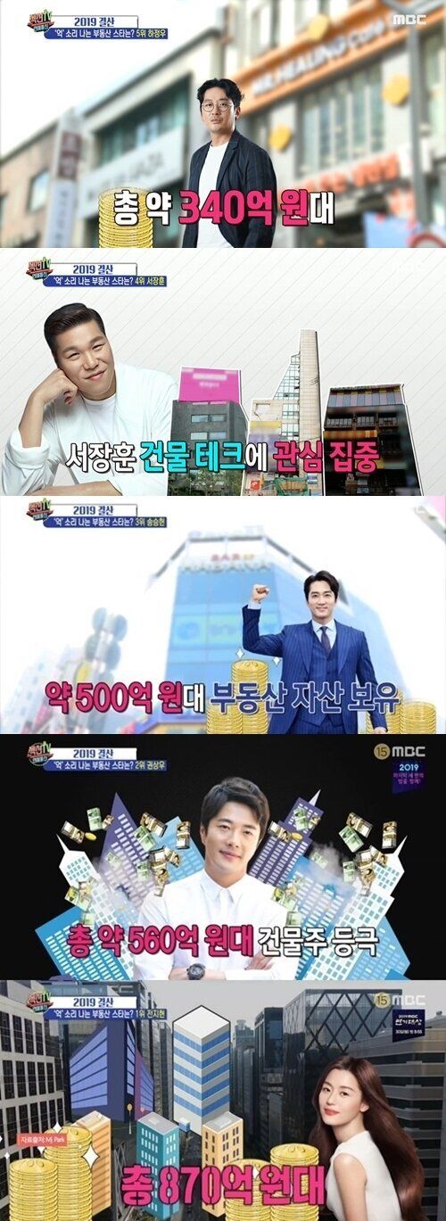 MBC 섹션TV 연예통신 방송화면 캡처