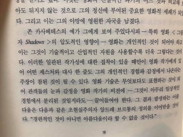 봉준호의 수상소감 덕분에 재조명된 90년대 영화광들의 필독서 하나