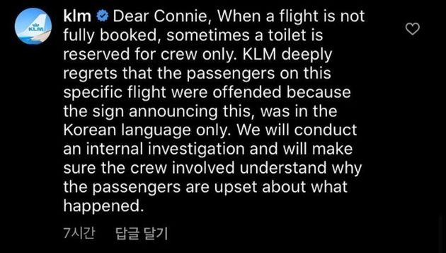 케이엘엠 항공이 사회관계망서비스 댓글을 통해 김씨에게 밝힌 입장