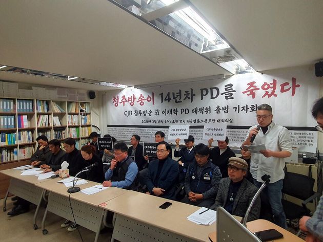 CJB청주방송 故이재학PD 대책위가 19일 오전 서울 중구 전국언론노동조합에서 출범 기자회견을 진행하고 있다