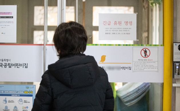 신종 코로나바이러스 감염증(코로나19)의 32번째 확진 환자가 발생한 19일 오전 서울 성동구의 한 어린이집에 휴원 안내문이 붙어 있다