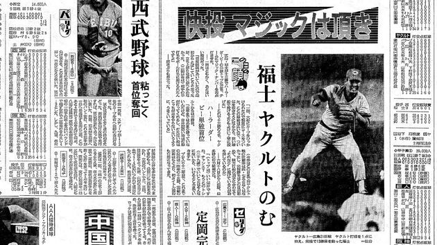 장명부는 일본 히로시마 카프의 선발 투수로 15승을 거둬 일본 시리즈에서도 승리했다. 사진은 1980년 9월 5일자 아사히신문