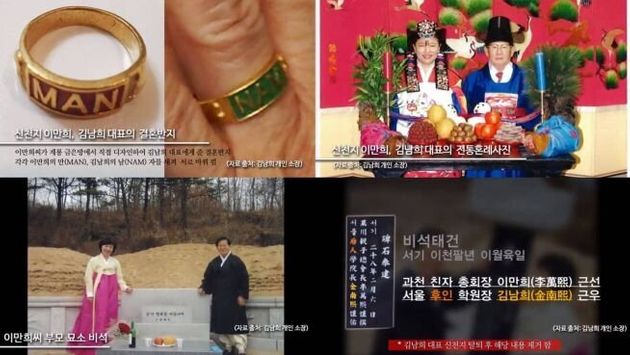이만희 총회장과 김남희씨가 주고받은 결혼반지, 전통혼례, 이만희 총회장 부모묘소 앞에서 찍은 사진(왼쪽 위부터 시계방향)