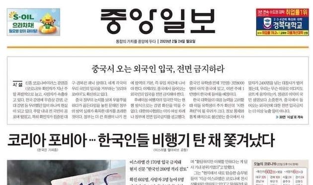 중앙일보 2월 24일자 1면