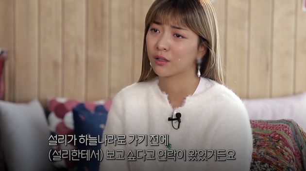 가수 루나가 MBC '휴먼다큐 사람이 좋다'에 출연해 故 설리에 대해 말하는 모습 