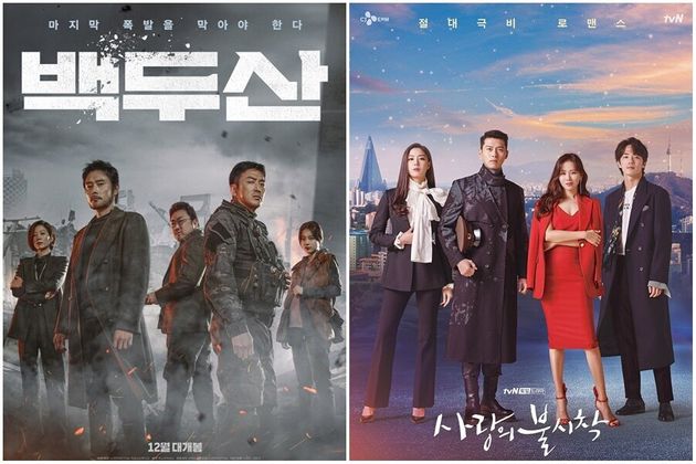 영화 '백두산', tvN '사랑의 불시착'