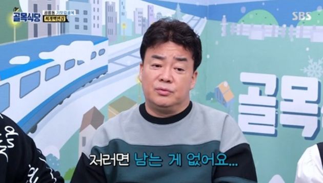 '백종원의 골목식당'에 출연 중인 공릉동 기찻골목의 찌개백반집 