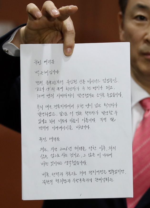 박근혜 전 대통령의 측근 유영하 변호사가 4일 오후 서울 여의도 국회 정론관에서 박 전 대통령의 옥중편지 내용을 전달한 뒤 편지를 들어보이고 있다.