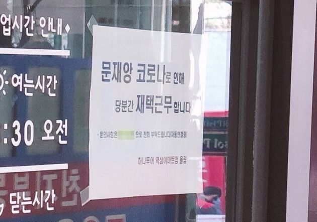 서울 강남 역삼동에 위치한 하나투어의 한 대리점에 붙은 안내문 