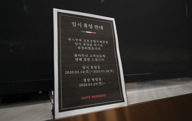 신종 코로나바이러스 감염증(코로나 19)의 여파로 17일 오전 서울 강서구 김포국제공항내 커피숍이 문을 닫았다. 이날 김포공항에서 운항되는 국제선은 없다. 2020.3.17