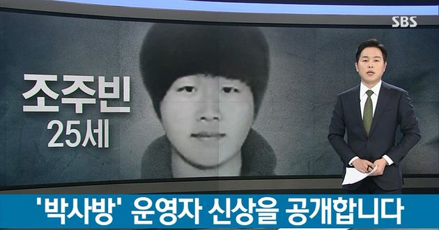 SBS 8뉴스가 공개한 조주빈의 사진. 2020. 3. 23.