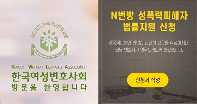 한국여성변호사회 홈페이지.