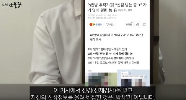 디지털 성 착취는 연쇄 인격살인이다 텔레그램 N번방 사건 최초 보도한 추적단 불꽃 인터뷰