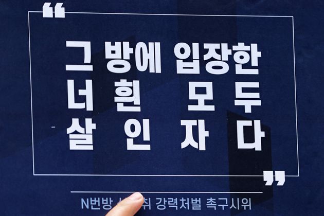 n번방 성 착취 강력처벌 촉구 시위 운영진들