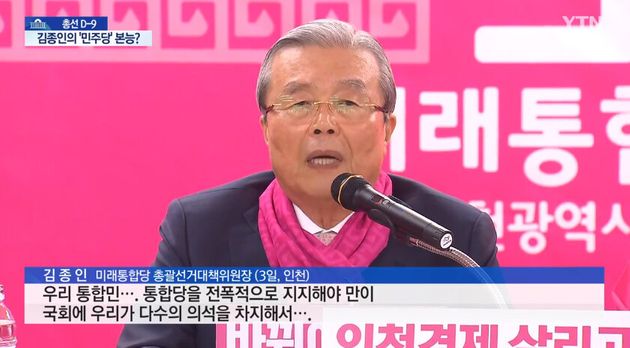 김종인 미래통합당 총괄선거대책위원장