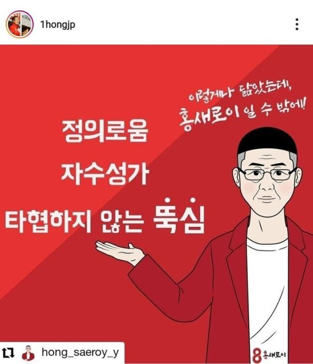 홍준표 전 자유한국당 대표의 총선 홍보물